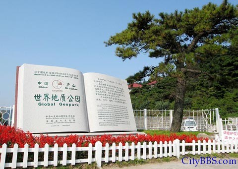 庐山