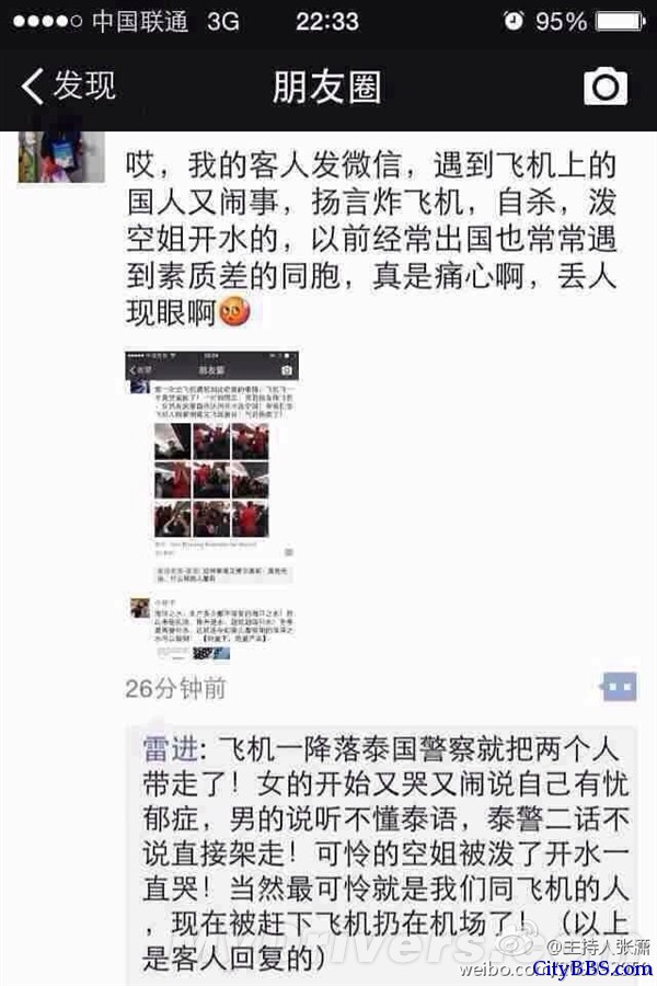2名中国游客飞机上侮辱空姐 航班返程泰国