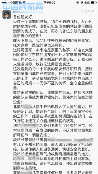 从洛杉矶到上海 一个华裔老人担架上的万里飞行