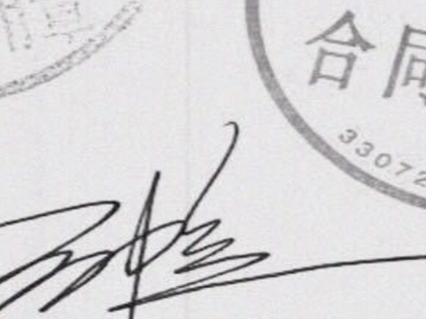 崔永元喊话华谊掌门人 限期去自首 晒出合同.jpg