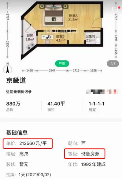 疯狂学区房
