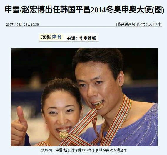 申雪/赵宏博也曾担任过平昌申奥大使