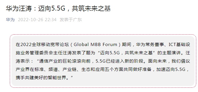 华为汪涛在MBBF2022上发表主题演讲