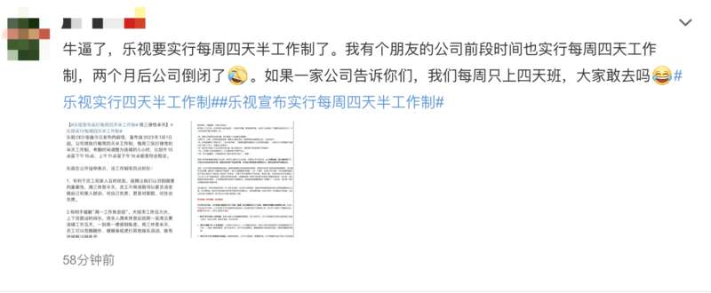 乐视实行四天半工作制