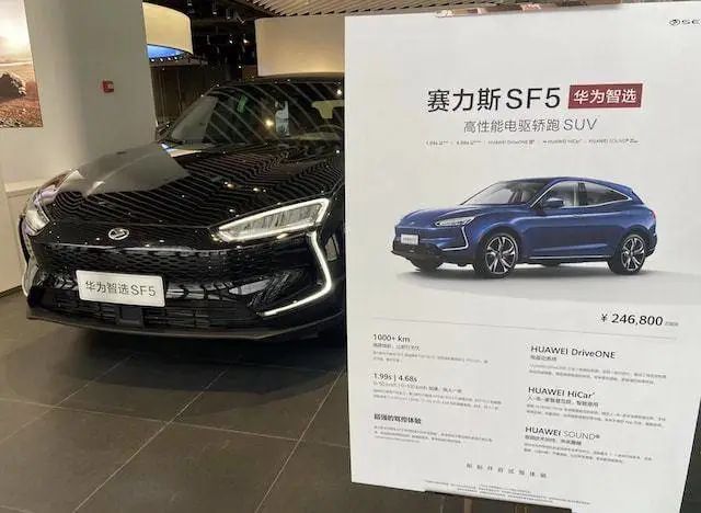 赛力斯SF5被迫停产。这款车伤透了华为粉丝的心，也被批评为“韭菜车”