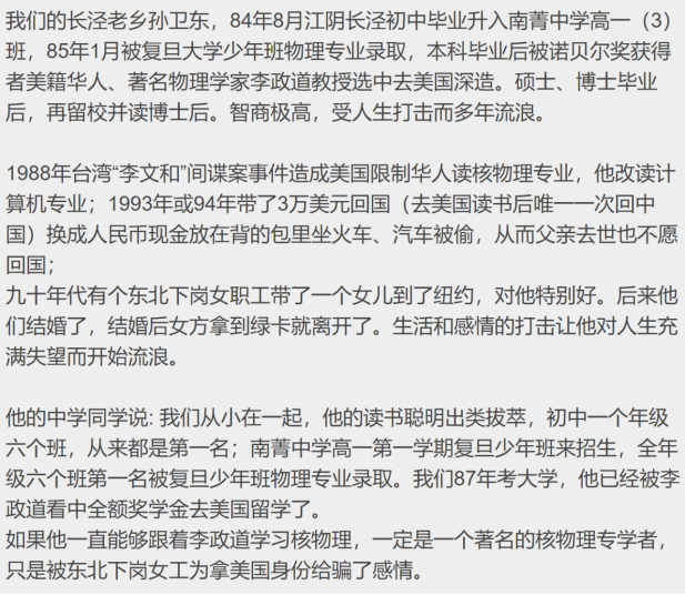 华人物理博士流浪美国街头16年 曾混迹华尔街