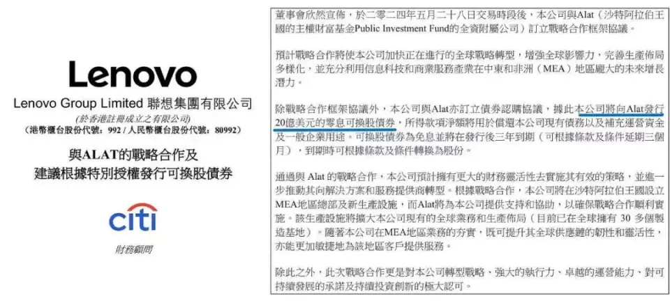 联想获得沙特基金Alat埃耐特战略投资，金额为20亿美元