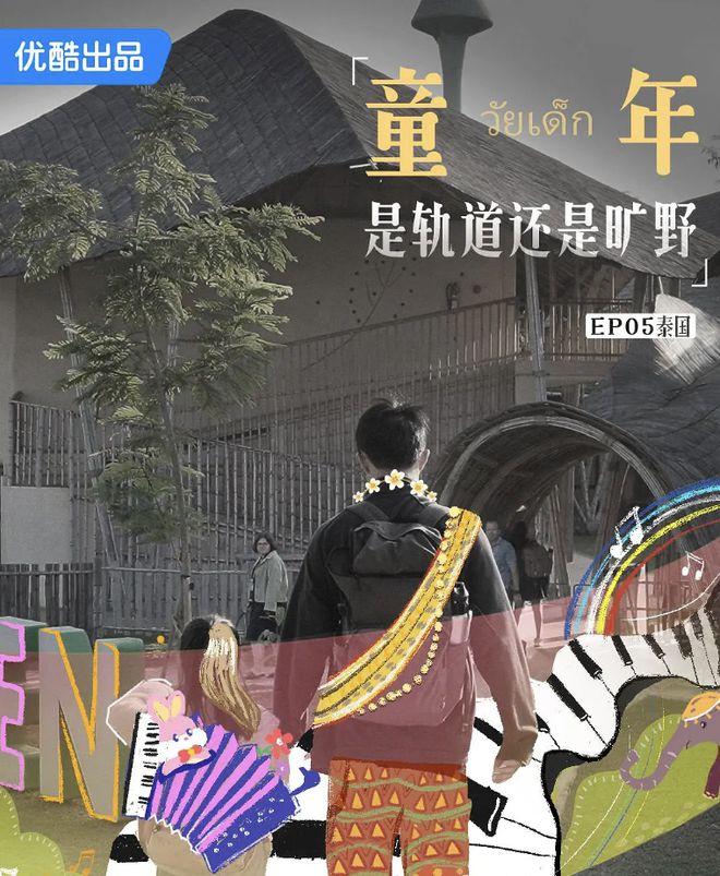 他乡的童年